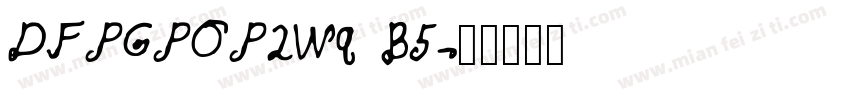 DFPGPOP2W9 B5字体转换